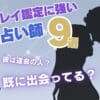 ツインレイ鑑定